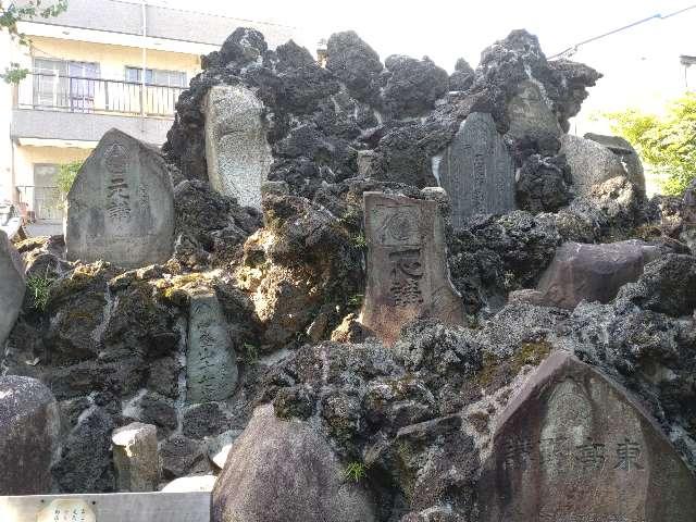 千住富士（千住神社境内）の参拝記録1