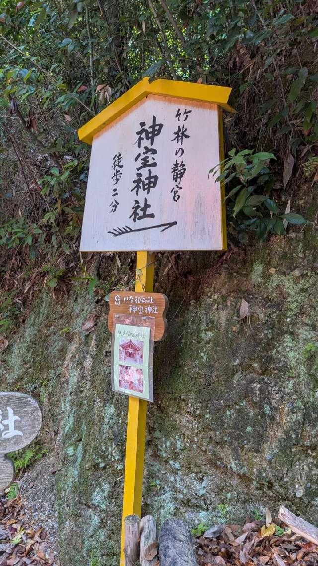 伏見神宝神社口の参拝記録1