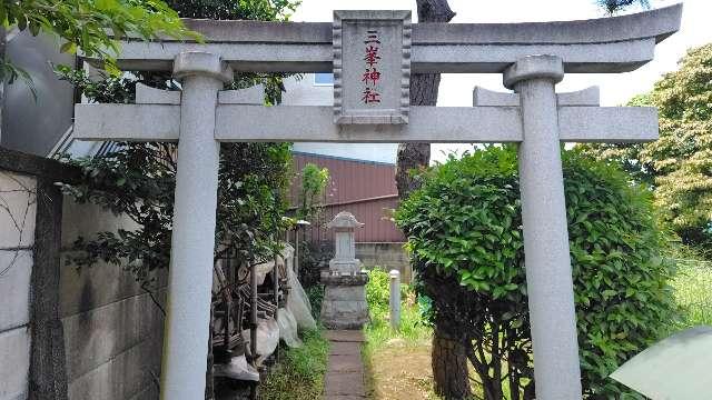 東京都世田谷区上用賀６丁目４−２１ 三峯神社の写真2