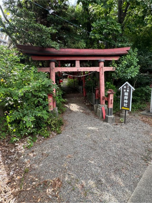 稲荷神社の参拝記録1