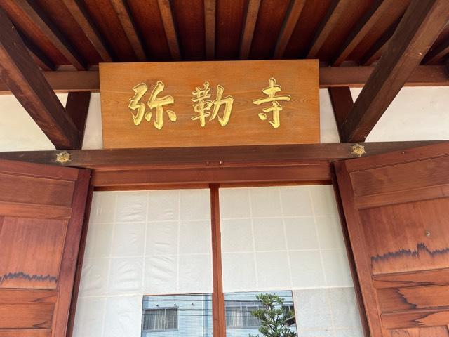 兵庫県宝塚市末広町1-31 長尾山 弥勒寺の写真3