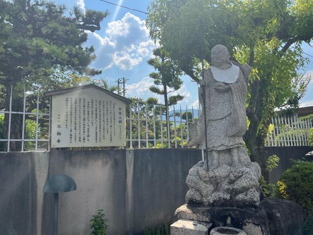 兵庫県宝塚市末広町1-31 長尾山 弥勒寺の写真5