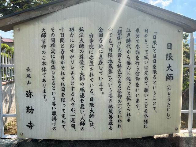 兵庫県宝塚市末広町1-31 長尾山 弥勒寺の写真6
