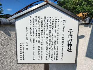 千代杉神社の参拝記録(ろかずさん)