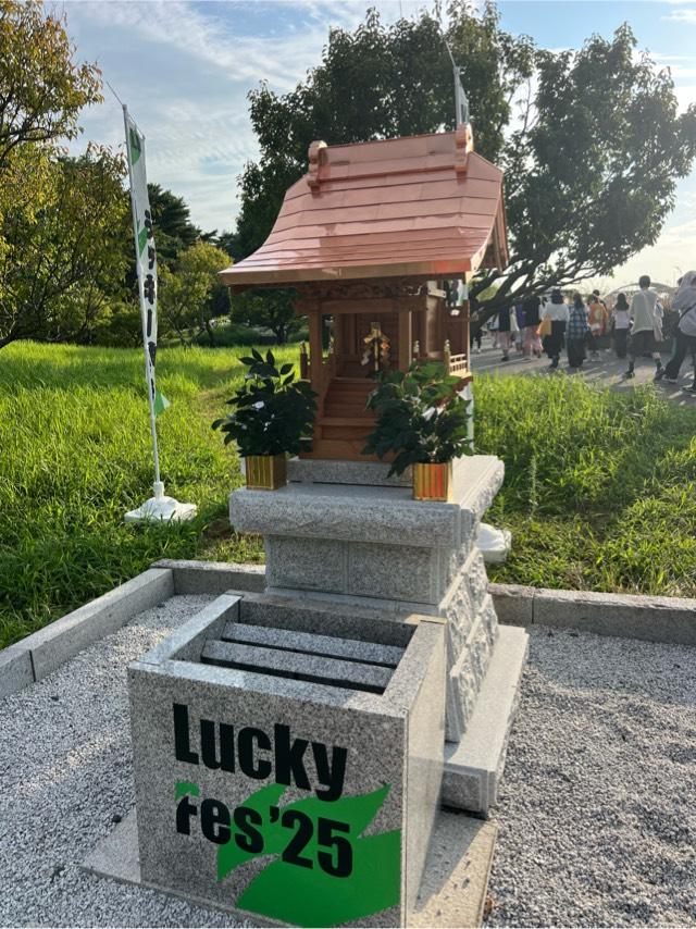 ラッキー神社の写真1
