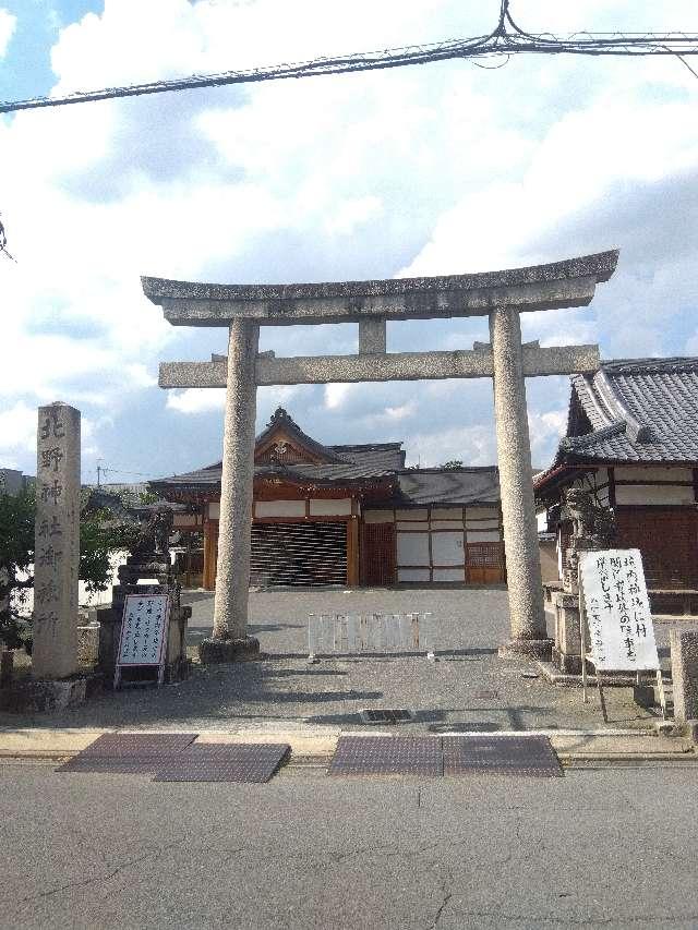 北野神社御旅所の写真1