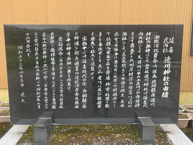 速川神社の参拝記録1