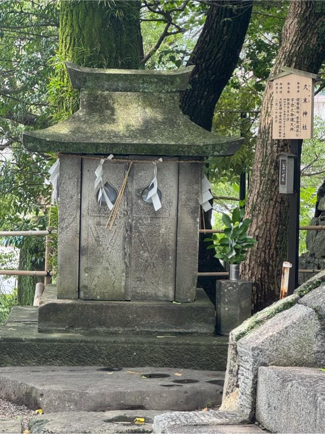 久末神社の写真1