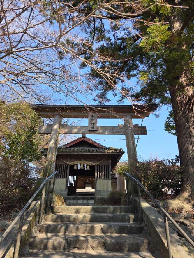 矢村神社の参拝記録2