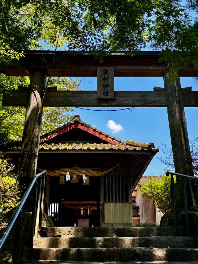 矢村神社の参拝記録1