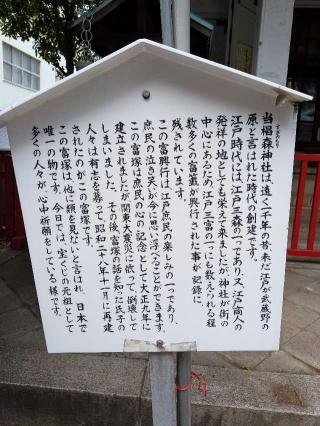 富塚（椙森神社境内）の参拝記録(まーさんさん)