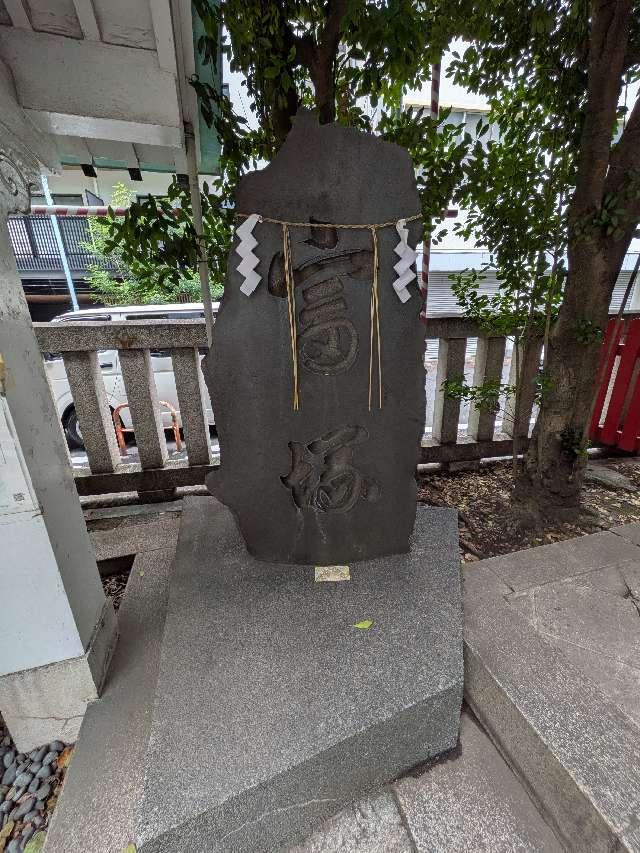 富塚（椙森神社境内）の参拝記録1