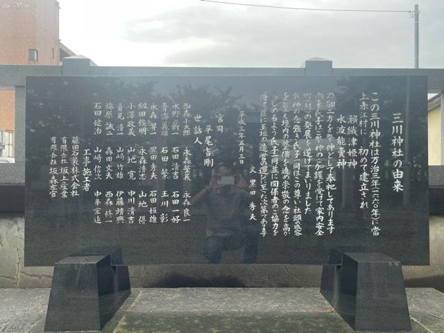 三川神社の参拝記録1