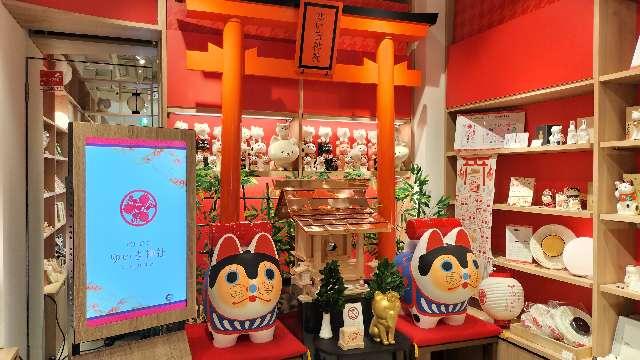 ゆい吉神社の写真1