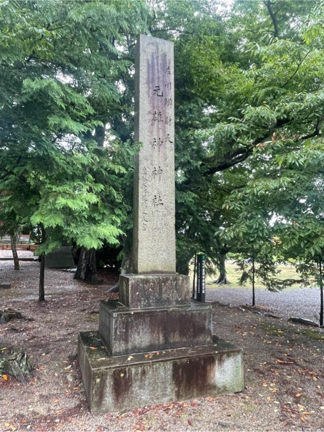 元雄神神社（弁財天）の参拝記録1