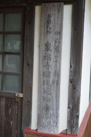 旧泉福寺薬師堂の参拝記録(thonglor17さん)