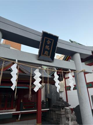 八幡神社（合祀殿に合祀）の参拝記録(⛩️🐍🐢まめ🐢🐍⛩️さん)
