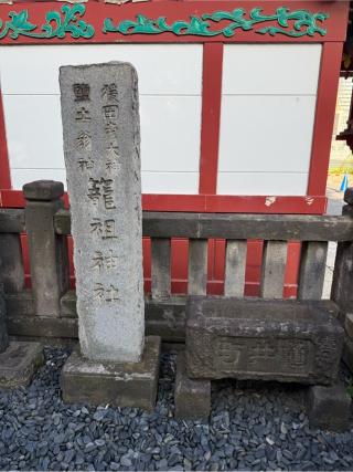 八幡神社（合祀殿に合祀）の参拝記録(⛩️🎠🐢まめ🐢🎠⛩️さん)