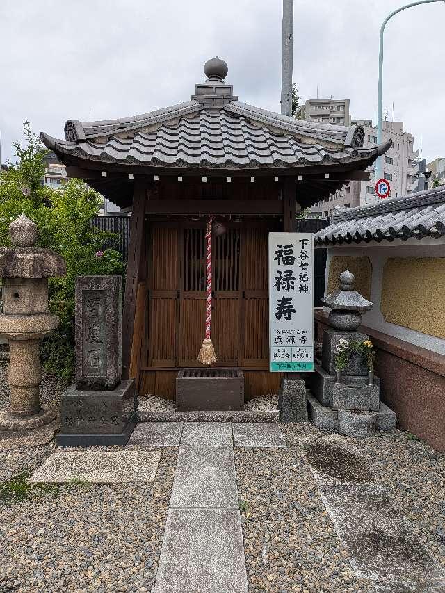 福禄寿（下谷七福神・真源寺境内社）の参拝記録1