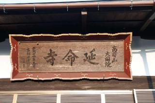 高府山大同院延命寺の参拝記録(thonglor17さん)