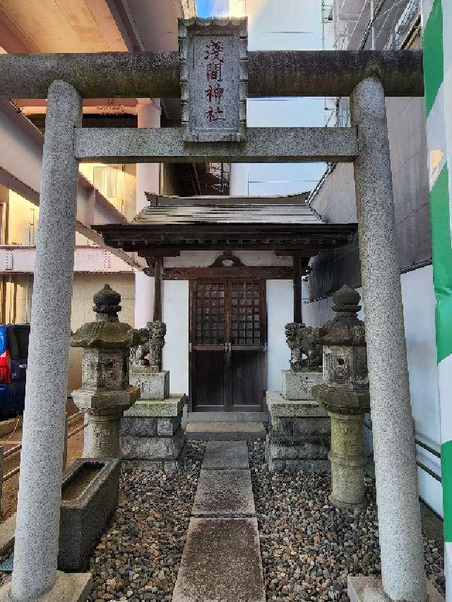 浅間神社の参拝記録2