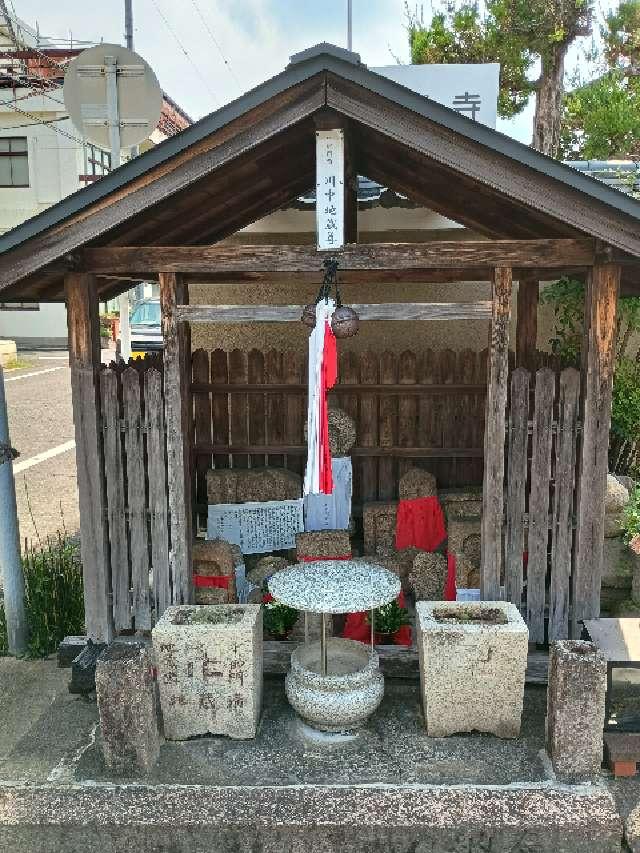 川中地蔵尊の写真1