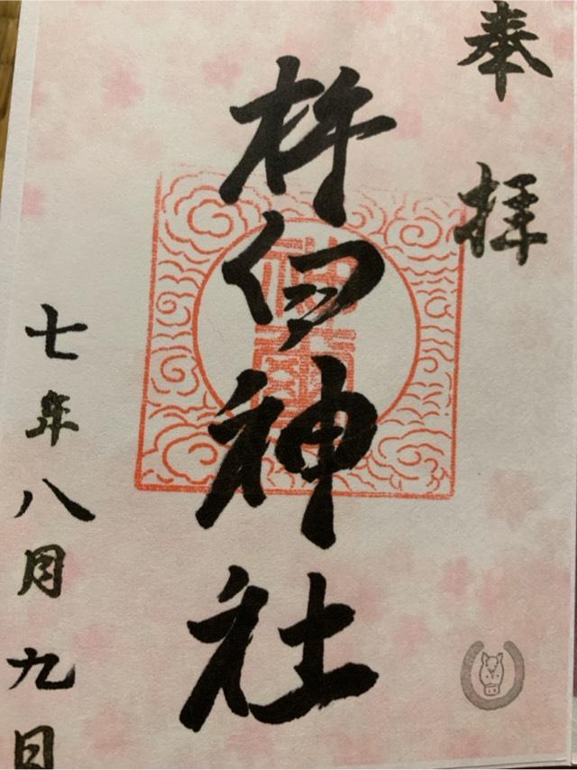 祈臼神社の写真1