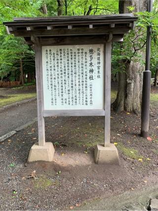 徳多木神社の参拝記録(鷲ハリアーさん)