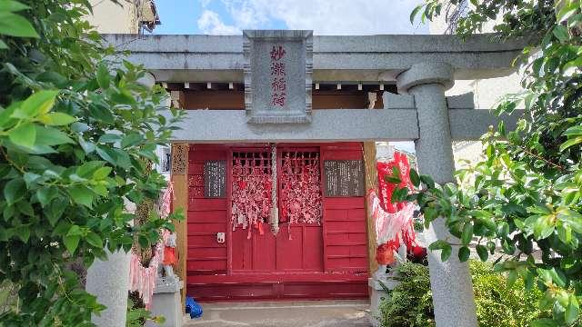 妙瀧稲荷大明神の写真1