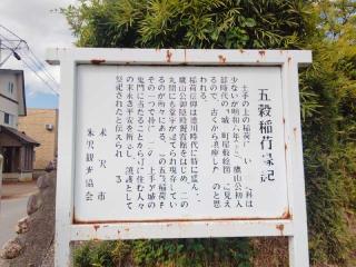 五穀稲荷神社の参拝記録(miyumikoさん)