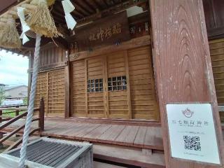 石毛稲荷神社の参拝記録(ジョージ。さん)