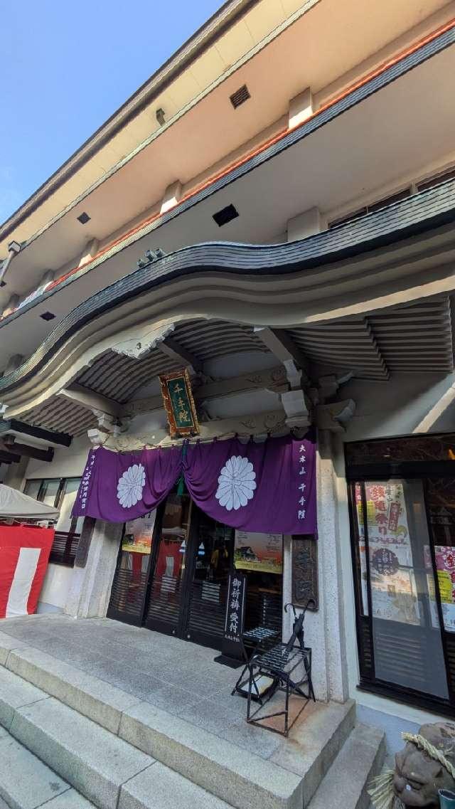 朝護孫子寺千手院の参拝記録1