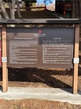 日光二荒山中宮祠の参拝記録(こーちんさん)