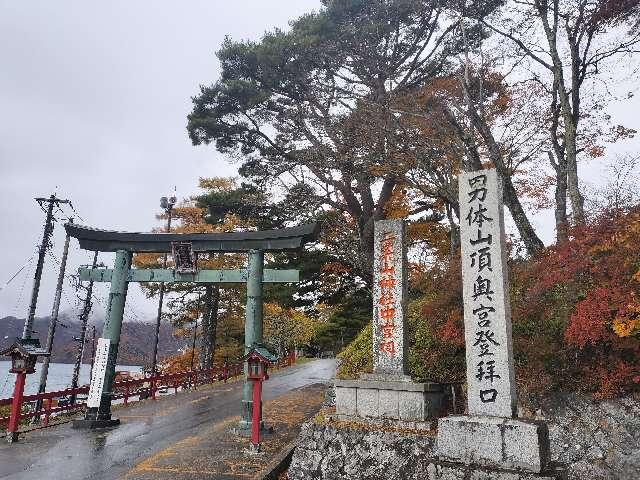 日光二荒山中宮祠の参拝記録2