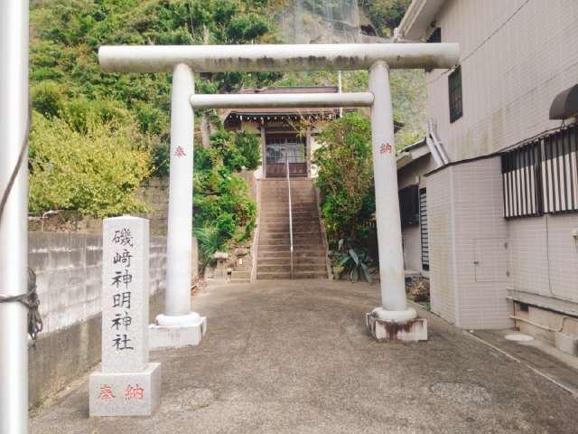 磯﨑神明神社の参拝記録1