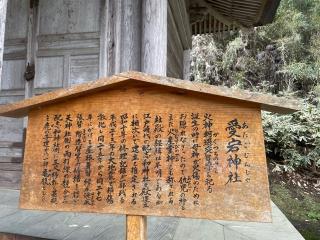 愛宕神社の参拝記録(MA-323さん)