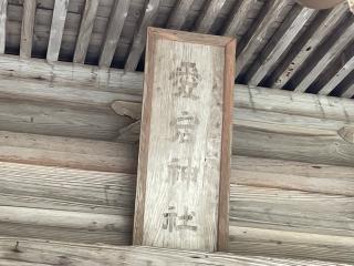 愛宕神社の参拝記録(MA-323さん)