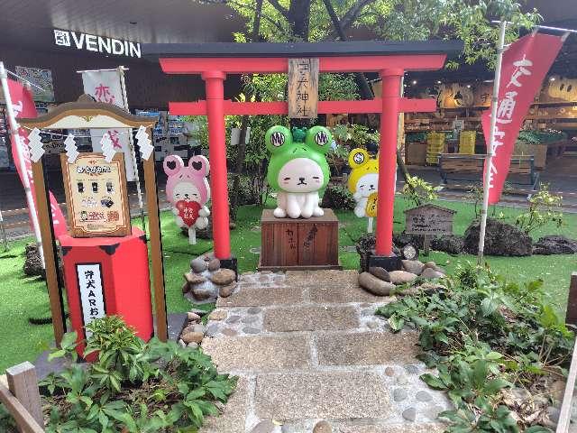 茨城県守谷市大柏１６６ 守犬神社の写真2