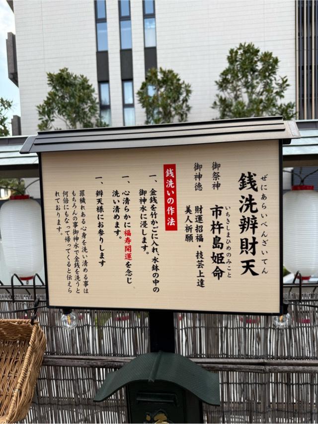 東京都豊島区駒込3-16-16 銭洗辨財天（妙義神社境内）の写真2
