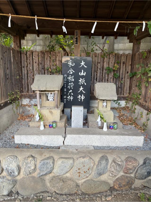 大山祇大神•和合稲荷大神の写真1