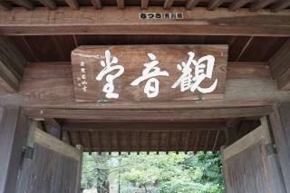 石神山浄明寺瀧見観音の参拝記録(thonglor17さん)