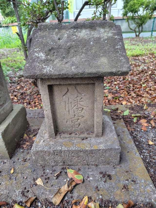 埼玉県さいたま市北区吉野町2-236-3 八幡宮（稲荷神社境内）の写真2