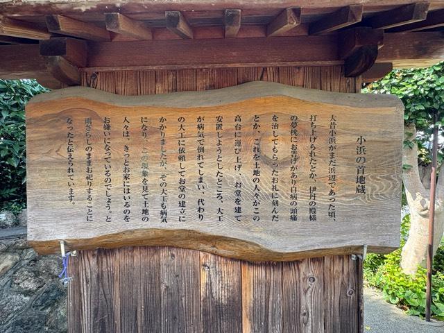 兵庫県宝塚市小浜 小浜の首地蔵の写真6