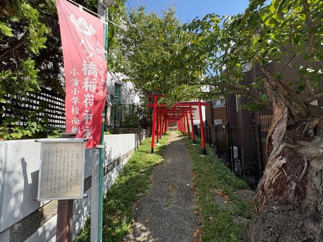 八ツ橋稲荷神社の写真1