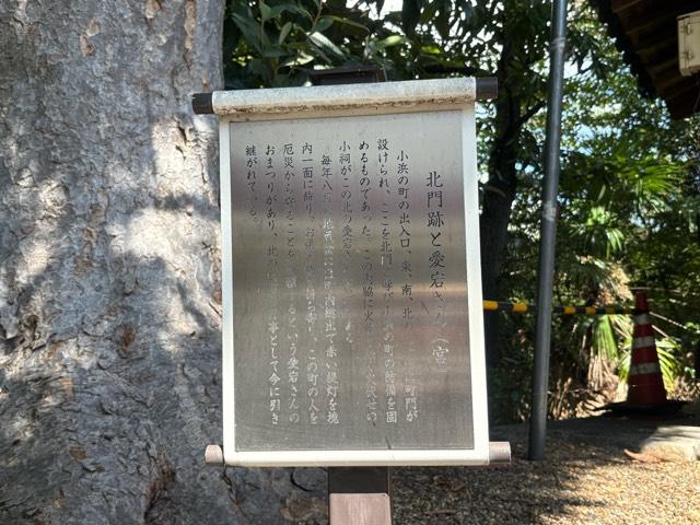 兵庫県宝塚市小浜 北門跡愛宕宮の写真4