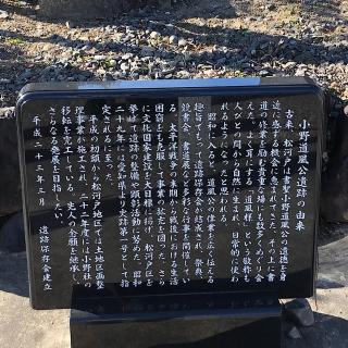 小野社の参拝記録(ワヲンさん)