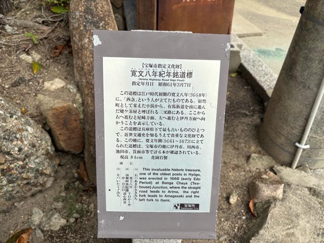 兵庫県宝塚市安倉南4丁目 愛宕神社の写真3