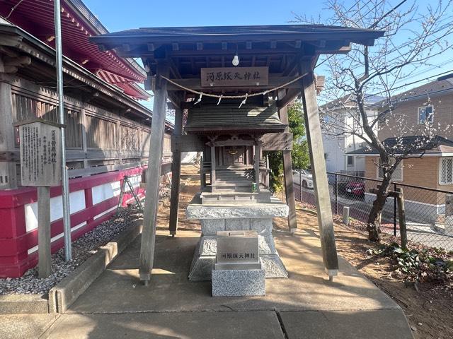 河原塚菅原神社（熊野神社境内）の参拝記録1