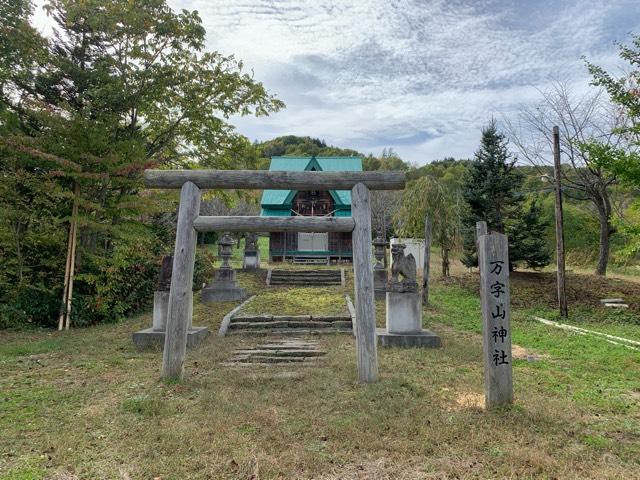 萬字八幡山神社の参拝記録1