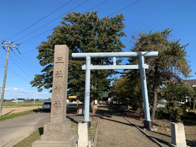 三社神社の参拝記録1